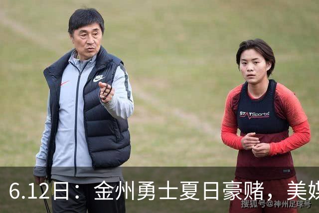 6.12日：金州勇士夏日豪赌，美媒曝六大交易目标，杜兰特詹姆斯皆是烟雾弹