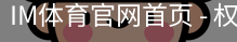 im体育官网